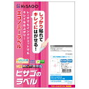 【1枚】事務用品 きれいにはがせるエコノミーラベル 4面 100枚入 ヒサゴ 00760911(3)