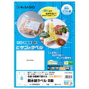 【1袋】販促用品 撥水(はっすい)紙ラベル A4 8面 20枚入 ヒサゴ 00760948