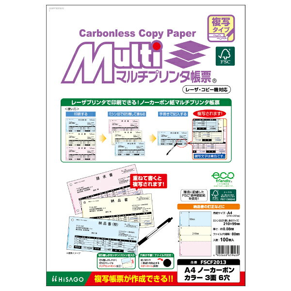 【1袋】プリンター用紙 FSCR認証マルチプリンタ帳票 複写タイプA4 ノーカーボン カラー3面6穴 100枚入 ヒサゴ 00760986