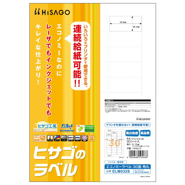 【1袋】販促用品 エコノミーラベル 30面 角丸 30枚入 ヒサゴ 00761017