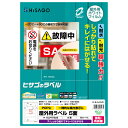【1袋】販促用品 屋外用ラベル 強粘再剥離 A4 5面 10枚入 ヒサゴ 00761031