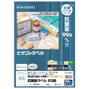 【1袋】販促用品 抗菌紙ラベル A4 65面 20枚入 ヒサゴ 00761036