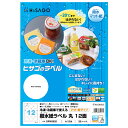 【1袋】販促用品 撥水(はっすい)紙ラベル A4 丸 12面 20枚入 ヒサゴ 00761040