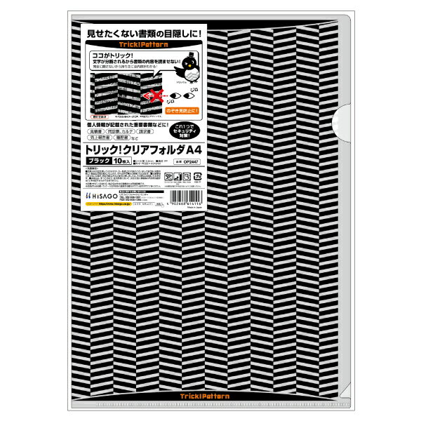 【1袋】事務用品 トリック！クリアフォルダ A4 ブラック 10枚入 ヒサゴ 00761068