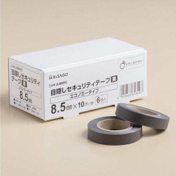 【1枚】梱包用シール 目隠しセキュリティテープ 8.5mm 黒 エコノミータイプ 6個入 ヒサゴ 00761073