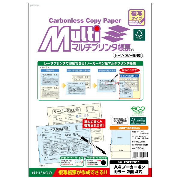 Other - 【1袋】プリンター用紙 FSCR認証マルチプリンタ帳票 複写タイプA4 ノーカーボン カラー2面4穴 100枚入 ヒサゴ 00761085