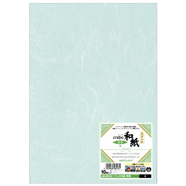 【5袋】包装紙 クラッポ和紙/雲竜 水 10枚入 ヒサゴ 00761099