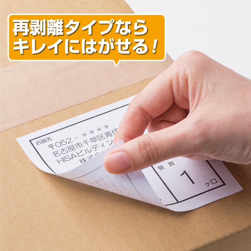 プロステアウトレットの【1枚】事務用品 きれいにはがせるエコノミーラベル 8面 四辺余白 30枚入 ヒサゴ 00761107｜アングル3