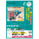 【1袋】販促用品 屋外用ラベル 油面対応 A4 5面 10枚入 ヒサゴ 00761133