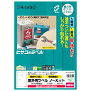 【1袋】販促用品 屋外用ラベル 油面対応 A4 ノーカット 10枚入 ヒサゴ 00761134