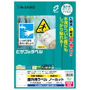 【1袋】販促用品 屋外用ラベル 結露面対応 A4 ノーカット 10枚入 ヒサゴ 00761135
