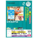 【1袋】販促用品 屋外用ラベル 強粘再剥離 A4 ノーカット 10枚入 ヒサゴ 00761136