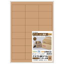 【1袋】販促用品 クラフト紙ラベル ダークブラウン ダンボール用 A4 24面 四辺余白 20枚入 ヒサゴ 00761139(3)
