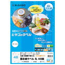 【1袋】販促用品 撥水(はっすい)紙ラベル A4 丸 48面 20枚入 ヒサゴ 00761143