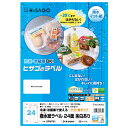 【1袋】販促用品 撥水(はっすい)紙ラベル A4 24面 余白あり 20枚入 ヒサゴ 00761146
