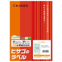 【1袋】ラベル A4タックシール 12面/アサギ 20枚入 ヒサゴ 00761154