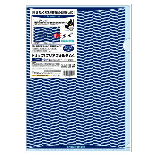 【1袋】事務用品 トリック！クリアフォルダ A4 ブルー 10枚入 ヒサゴ 00761166