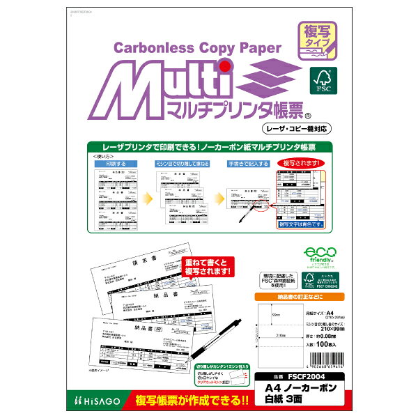 【1袋】プリンター用紙 FSCR認証マルチプリンタ帳票 複写タイプA4 ノーカーボン 白紙3面 100枚入 ヒサゴ 00761177