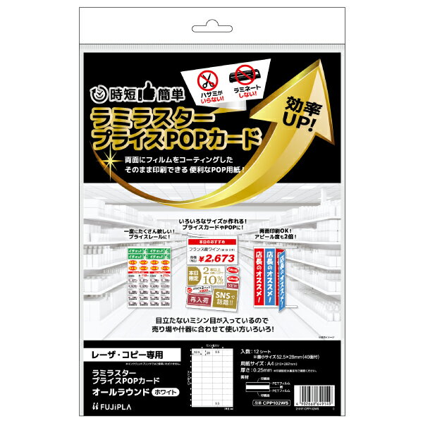 【1袋】売場備品 ラミラスター プライスPOPカード オールラウンド ホワイト 12枚入 ヒサゴ 00761181