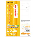 【1袋】販促用品 エコノミーラベル 10面 PD・SCM用 100枚入 ヒサゴ 00761207