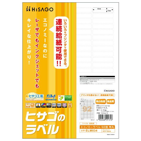 【1袋】販促用品 エコノミーラベル 92面 角丸 100枚入 ヒサゴ 00761212