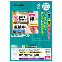 【1袋】販促用品 屋外用ラベル 強粘再剥離 A4 12面 10枚入 ヒサゴ 00761228
