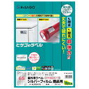 【1袋】販促用品 屋外用ラベル シルバーフィルム備品用 A4 65面 6枚入 ヒサゴ 00761229(3)