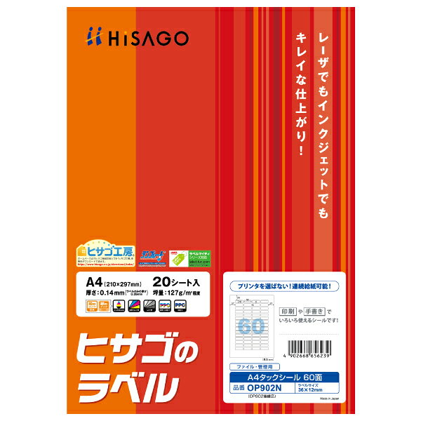 レーザプリンタ(カラー・モノクロ)、インクジェットプリンタ、コピー機(カラー・モノクロ)できれいに印刷できるラベルです。一部のレーザプリンタ・コピー機では、多面付けラベルの印刷ができないものがあります。印刷前にハードウェアメーカーにご確認のうえ、ご利用ください。表示されている厚さ・坪量はサンプル値です。サイズ：300×220×4mm、[用紙サイズ]210×297mm、[厚さ]0.14mm、[ラベルサイズ]36×12mm、[坪量]127g/m2程度、[面付け]60面材質：上質紙重量：200g原産国／製造国：日本商品シリーズ：A4タックシール商品コード00761245メーカー名ヒサゴサイズ300×220×4mm、[用紙サイズ]210×297mm、[厚さ]0.14mm、[ラベルサイズ]36×12mm、[坪量]127g/m2程度、[面付け]60面材質上質紙重量200.00g関連商品(ケース)A4タックシール 60面 20枚入 5点・注意事項：モニターの発色によって色が異なって見える場合がございます。・領収書については、楽天お客様マイページから、商品出荷後にお客様自身で印刷して頂きますようお願い申し上げます。・本店では一つの注文に対して、複数の送り先を指定することができません。お手数おかけしますが、注文を分けていただきます様お願い致します。・支払い方法で前払いを指定されて、支払いまで日数が空く場合、商品が廃番もしくは欠品になる恐れがございます。ご了承ください。・注文が重なった場合、発送予定日が遅れる可能性がございます。ご了承ください。・お急ぎの場合はなるべく支払い方法で前払い以外を選択いただきます様お願い致します。支払い時期によっては希望納期に間に合わない場合がございます。