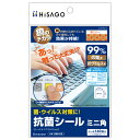 【1袋】テープ 抗菌シール ミニ角 2枚入 ヒサゴ 00761249(3)