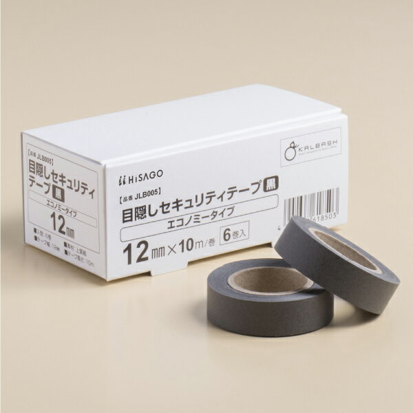 【1枚】梱包用シール 目隠しセキュリティテープ 12mm 黒 エコノミータイプ 6個入 ヒサゴ 00761264