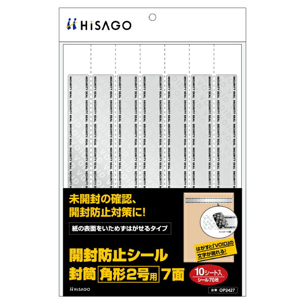 はがすと「VOID」(無効)の文字が現れるので、開封したことが判別できます。角形2号の封筒にぴったりのサイズ。台紙にミシン目が入っているので、返送用の封かんシールとしても便利。プラスチックにもお使いいただけます。開封後「VOID」の文字が不要の場合は、消しゴムなどではがすことができます。インクジェットプリンタ専用紙にはご使用いただけません。時間の経過とともにシールが定着します。一度はがすと再利用できません。サイズ：330×230×3mm、[用紙サイズ]A4(210×297mm)、[ラベルサイズ]25×225mm、[紙厚]0.15mm、[ラベルのみの厚さ]0.10mm、[坪量]176g/m2程度、[面付け]7面材質：PET重量：150g原産国／製造国：中国商品コード00761267メーカー名ヒサゴサイズ330×230×3mm、[用紙サイズ]A4(210×297mm)、[ラベルサイズ]25×225mm、[紙厚]0.15mm、[ラベルのみの厚さ]0.10mm、[坪量]176g/m2程度、[面付け]7面材質PET重量150.00g関連商品(ケース)開封防止シール封筒角形2号用7面10枚入 1枚・注意事項：モニターの発色によって色が異なって見える場合がございます。・領収書については、楽天お客様マイページから、商品出荷後にお客様自身で印刷して頂きますようお願い申し上げます。・本店では一つの注文に対して、複数の送り先を指定することができません。お手数おかけしますが、注文を分けていただきます様お願い致します。・支払い方法で前払いを指定されて、支払いまで日数が空く場合、商品が廃番もしくは欠品になる恐れがございます。ご了承ください。・注文が重なった場合、発送予定日が遅れる可能性がございます。ご了承ください。・お急ぎの場合はなるべく支払い方法で前払い以外を選択いただきます様お願い致します。支払い時期によっては希望納期に間に合わない場合がございます。