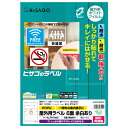 【1袋】販促用品 屋外用ラベル 強粘再剥離 A4 6面 余白あり 10枚入 ヒサゴ 00761337
