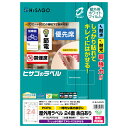 【1袋】販促用品 屋外用ラベル 強粘再剥離 A4 24面 余白あり 10枚入 ヒサゴ 00761338