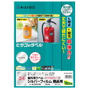 【1袋】販促用品 屋外用ラベル シルバーフィルム備品用 A4 丸24面 6枚入 ヒサゴ 00761339