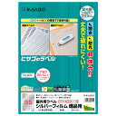 【1袋】販促用品 屋外用ラベル シルバーフィルム備品用 A4 95面 6枚入 ヒサゴ 00761340