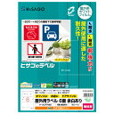 【1袋】販促用品 屋外用ラベル A4 6面 余白あり 10枚入 ヒサゴ 00761341