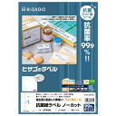 【1袋】販促用品 抗菌紙ラベル A4 ノーカット 20枚入 ヒサゴ 00761343