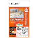【5袋】販促用品 ファイルラベル12面 ホワイト・再剥離 角丸 10枚入 ヒサゴ 00761347