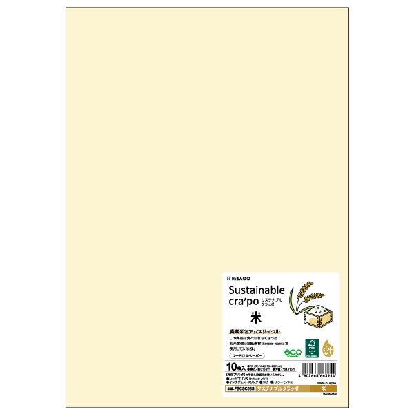 アップサイクル素材を使用した用紙です。食べられなくなったお米を使った紙素材kome-kamiを使用しています。食用に適さない古米、廃棄予定の備蓄米、メーカーなどで発生する粉砕米、食用では使えなくなってしまったお米などを活用しています。各種プリンタ対応で、案内状やエシカル商品のPOP・メニューなどにご使用いただけます。サイズ：300×212×2mm、[厚さ]約0.15mm材質：紙重量：69g原産国／製造国：日本商品シリーズ：サステナブルクラッポ商品コード00761400メーカー名ヒサゴサイズ300×212×2mm、[厚さ]約0.15mm材質紙重量69.00g関連商品(ケース)サステナブルクラッポ 米 10枚入 5点・注意事項：モニターの発色によって色が異なって見える場合がございます。・領収書については、楽天お客様マイページから、商品出荷後にお客様自身で印刷して頂きますようお願い申し上げます。・本店では一つの注文に対して、複数の送り先を指定することができません。お手数おかけしますが、注文を分けていただきます様お願い致します。・支払い方法で前払いを指定されて、支払いまで日数が空く場合、商品が廃番もしくは欠品になる恐れがございます。ご了承ください。・注文が重なった場合、発送予定日が遅れる可能性がございます。ご了承ください。・お急ぎの場合はなるべく支払い方法で前払い以外を選択いただきます様お願い致します。支払い時期によっては希望納期に間に合わない場合がございます。