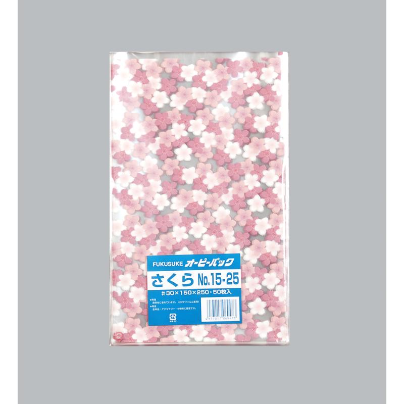 【10袋】テープ無 OPP袋 オーピーパック さくら No.15-25 50枚入 福助工業 00761988