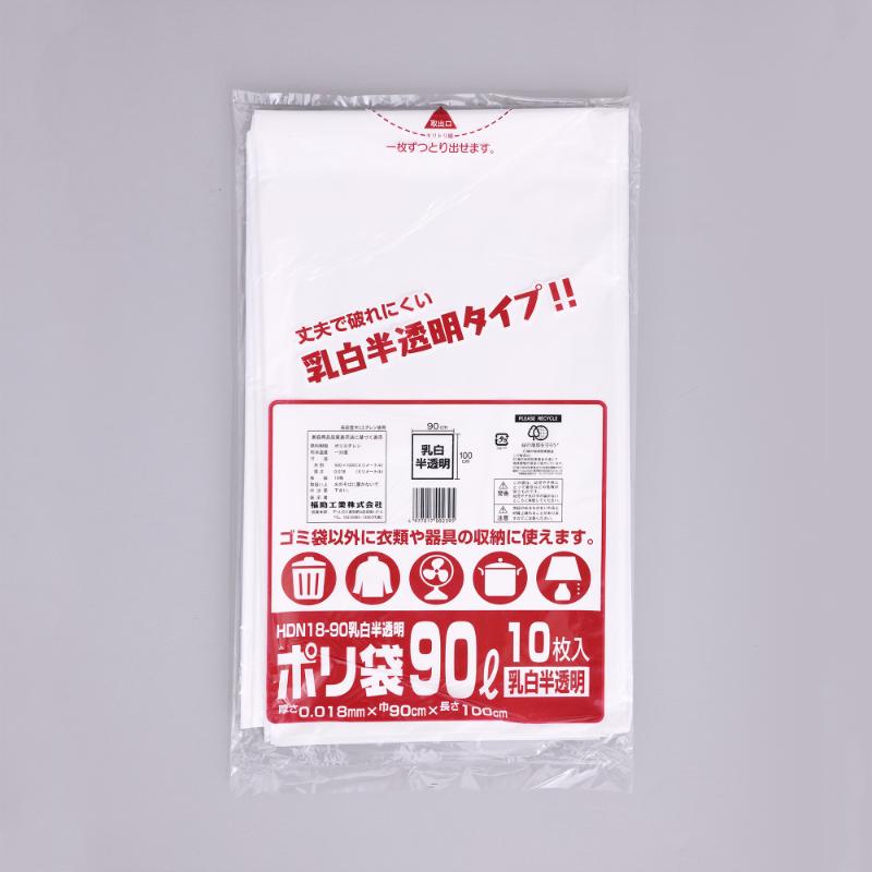 【40点】HDゴミ袋 ポリ袋 HDN18-90 乳白半透明 福助工業 00763130