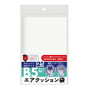 【80枚】緩衝材 らくらく梱包グッズ エアクッション袋 B5サイズ フロンティア 00763671(3)