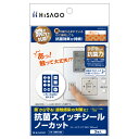 【1袋】テープ 抗菌スイッチシール ノーカット 3枚入 ヒサゴ 00767650