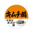 【500枚】ラベル M-1410 キムチ鍋 カミイソ産商 00769158(3)