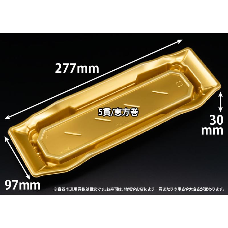 【800枚】寿司容器 バイオPS うつくし盛 1-5B ゴールドW リスパック 00771682