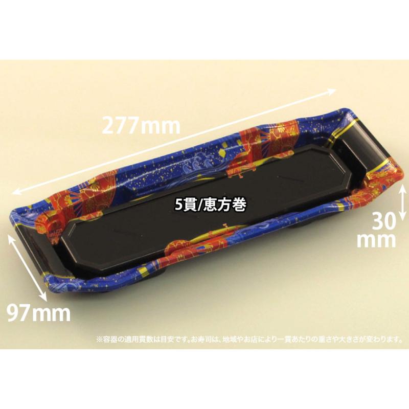 【50枚】寿司容器 バイオPS うつくし盛 1-5B いざなみ青 リスパック 00771684