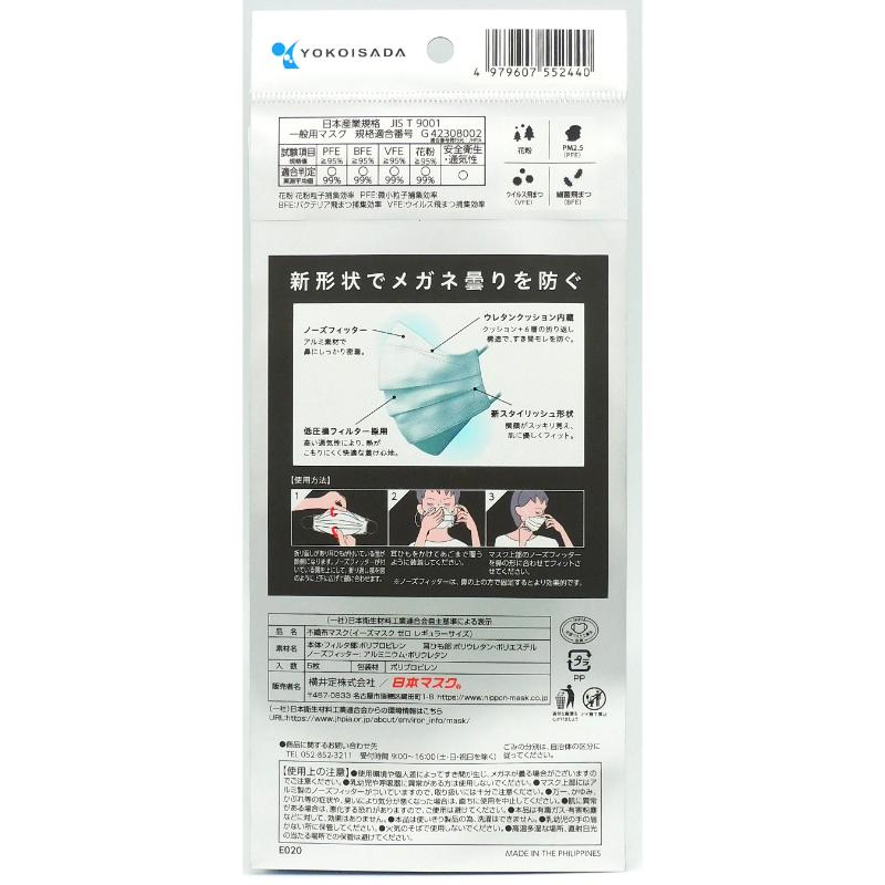 【200袋】使い捨てマスク イーズマスクゼロ スマートホワイトレギュラー5枚入 横井定マスク 00777374 pro-ste-10173042 プロステアウトレット サンプル画像2
