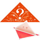 【1袋】イベント用品 5-708 三角くじ 機械貼り 8等24枚入り(12枚×2シート) ササガワ 00777764