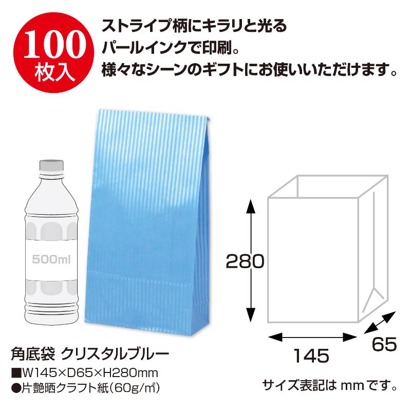 【1袋】持ち帰り用紙袋 50-3411 角底袋 クリスタルブルー 145×65×280 100P ササガワ 00777839 2