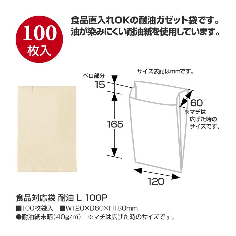 【1袋】耐油ガゼット袋 50-3897 食品対応袋 耐油 L 100P ササガワ 00777854